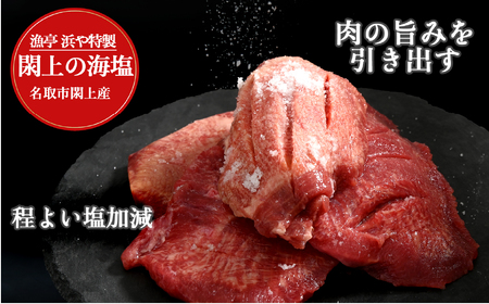 厚切り仙台牛タン(厚さ8mm以上)　 閖上の海塩仕込み 800ｇ