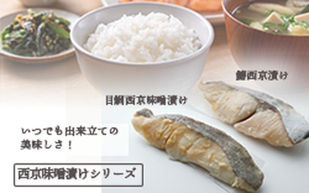 C730103 (改)レンジで簡単!閖上海鮮西京漬け&包み焼きセット 簡単 西京漬 冷凍 西京漬 さらわ 西京漬 目鯛 西京漬 ぶり 西京漬 銀鮭 包み焼き 鰆 包み焼き 鰤 包み焼き