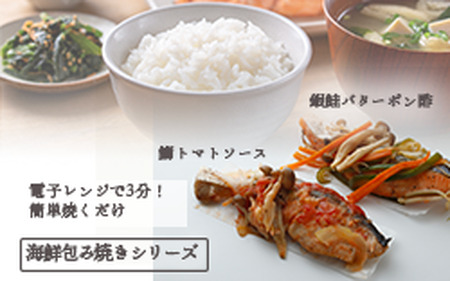 C730103 (改)レンジで簡単!閖上海鮮西京漬け&包み焼きセット 簡単 西京漬 冷凍 西京漬 さらわ 西京漬 目鯛 西京漬 ぶり 西京漬 銀鮭 包み焼き 鰆 包み焼き 鰤 包み焼き