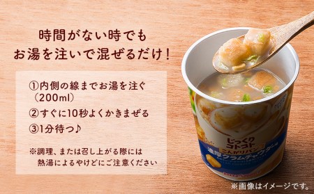 【カップ スープ】じっくりコトコトこんがりパン濃厚クラムポタージュカップ（6食入り4パック　合計24食入り）