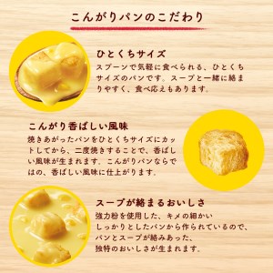 【カップ スープ】 じっくりコトコト こんがりパン 濃厚かぼちゃポタージュ（6食入り4パック 合計24食入り）
