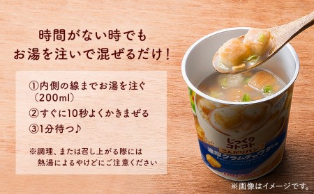 【カップ スープ】じっくりコトコト こんがりパン 濃厚クラムポタージュ＆濃厚かぼちゃポタージュ（各6食入り4パック 合計48食入り）