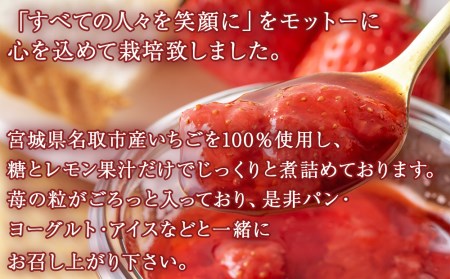 名取産 いちご で作った イチゴ糖 100g×1個　イチゴジャム140g×1個