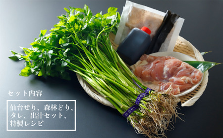 【期間限定】【お届け日時指定必須】名取名産　美味なる根っこを食す 選べる内容量「せり鍋セット」4～5人前（漁亭 浜や） 根・茎・葉をすべて楽しむ 鍋 せり鍋  鍋セット