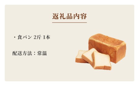 考えた人すごいわ 高級食パン 「 魂仕込 」（ こんじこみ ） 2斤