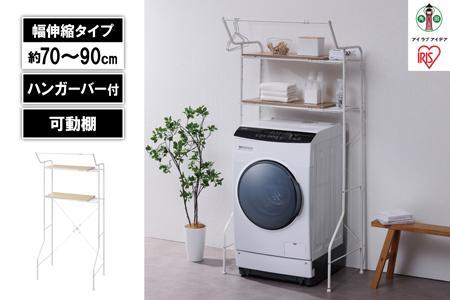 ランドリーラック　伸縮スタイルランドリーラック ハンガーバー付き HSLR-EX895 ホワイト