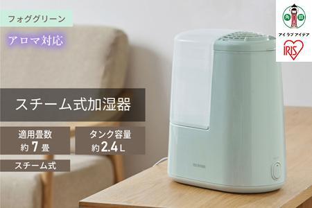 スチーム式加湿器 260ml　AHM-H26B-G　フォググリーン　アイリスオーヤマ