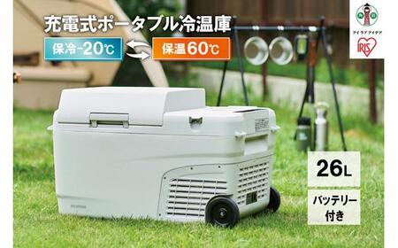 充電式ポータブル冷温庫26L IPDW-B3A-W ホワイト