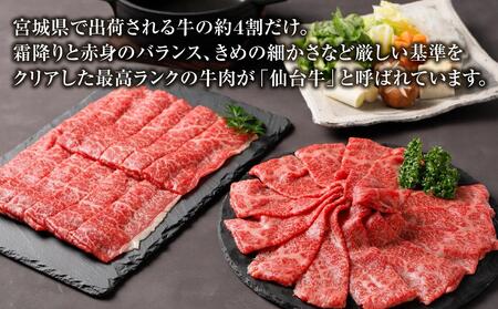 【角田産仙台牛A5ランク】すき焼き用味比べセット600g（肩ロース・内もも　各300g）