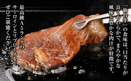 【角田産仙台牛A5ランク】ステーキ味比べセット1kg(サーロイン・リブロース 各250g×2) 仙台牛