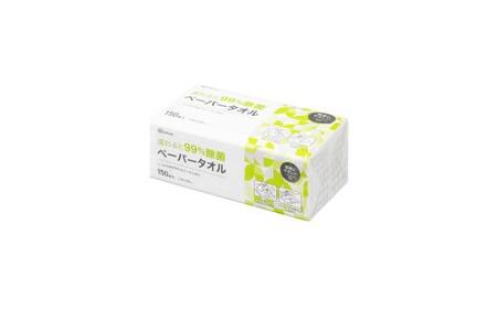 ペーパータオル【150組×3箱】濡れると９９％除菌ペーパータオル１５０枚　JPT-150　