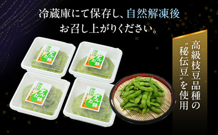 【3回定期便】秘伝豆 ずんだ餅 3個入り×4パック | ささもり 和菓子 贈り物 宮城県 名物 ふるさとの味
