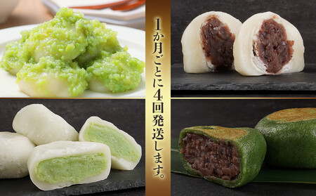 4回定期便】「秘伝豆 ずんだ餅」「生クリーム大福 雪ふたえ」「ずんだ