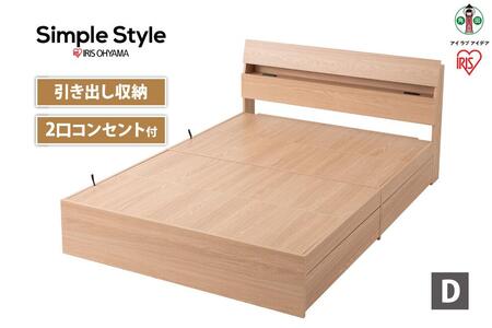 ベッド 収納ベッド STBS-D ナチュラル