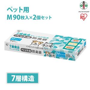 ゴミ袋　ペット用防臭袋　Ｍサイズ　９０枚入り　PBB-M90