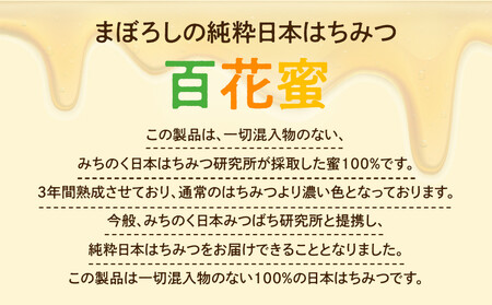 日本はちみつ　200グラム　まぼろしの純粋 ｜ はちみつ ハニー 