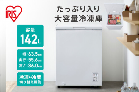 冷凍庫 上開き冷凍庫 142L ICSD-14B-W ホワイト