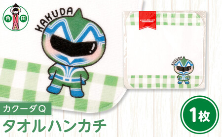 オリジナルイラスト　タオルハンカチ(カクーダQ)　20cm×20cm　綿100% 表:シャーリング 裏:パイル
