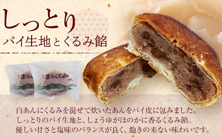 お菓子 焼 角田銘菓 おとくら山（８個） お菓子