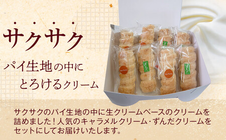 生洋菓子 コロネ 2種（キャラメル、ずんだ）計8本 お菓子