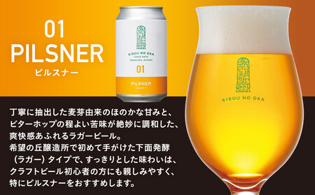 【希望の丘醸造所】 クラフトビール（ピルスナー350ml）4本セット ｜ クラフトビール 