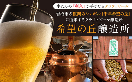 【希望の丘醸造所】 クラフトビール（セッションIPA）4本セット ｜ クラフトビール 