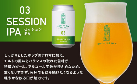 【希望の丘醸造所】 クラフトビール（セッションIPA）4本セット ｜ クラフトビール 