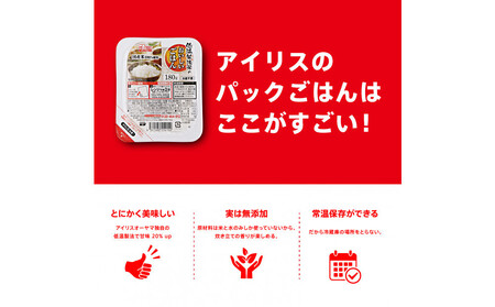 【120ｇ×24食】パックごはん 低温製法米のおいしいごはん アイリスオーヤマ アイリスフーズ  国産米100％ レトルト ご飯 ごはん パックごはん パックご飯 非常食 防災 備蓄 防災食 一人暮らし 仕送り レンチン