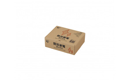 防災家電ボックス BBS-6