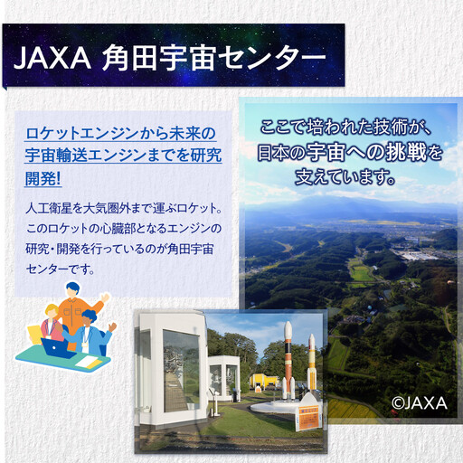 JAXA OBによる角田宇宙センター見学ツアー&体験プラン