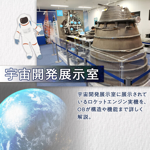 JAXA OBによる角田宇宙センター見学ツアー&体験プラン