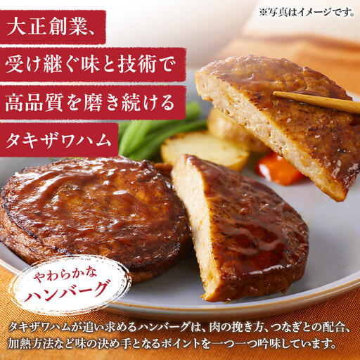 【タキザワハム】お肉屋さんのハンバーグ10個入 デミグラスソース｜ハンバーグ 国産 湯せん 湯煎 レンチン 温めるだけ 弁当 お弁当