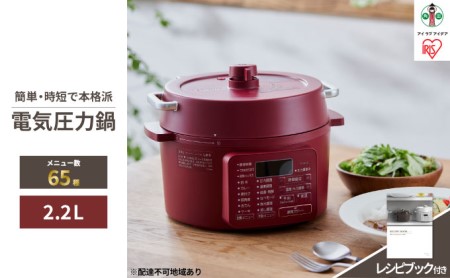 人気店舗 《新品未使用》アイリスオーヤマ　電気圧力鍋 2.2L ホワイト PC-MA2-W 調理器具