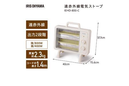 遠赤外線電気ストーブ 小型 遠赤外線ヒーターIEHD-800-Cアイボリー アイリスオーヤマ