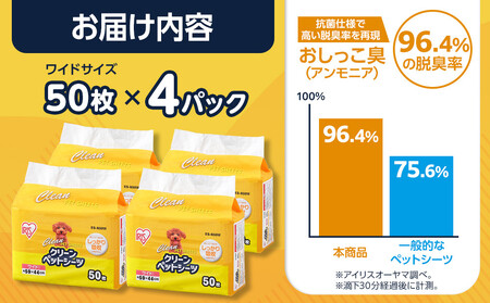 クリーンペットシーツ(ワイド50枚×4パック) アイリスオーヤマ 吸収 後始末簡単 ワイドサイズ 計200枚 ES-N50W