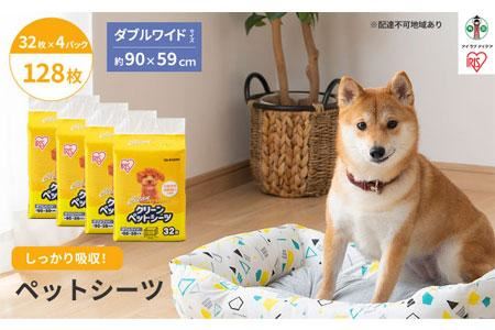 クリーンペットシーツ(ダブルワイド32枚×4パック)ES-N32DW