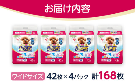 超吸収ペットシーツ ワイド 42枚×4パック 計168枚 アイリスオーヤマ 抗菌 銀イオン 超吸収 小型犬 CPS-42W