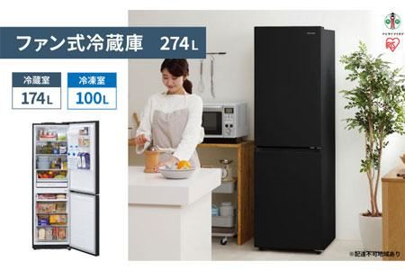 アイリスオーヤマ 冷蔵庫 IRSN-27A-B 274L 2021年製 K712