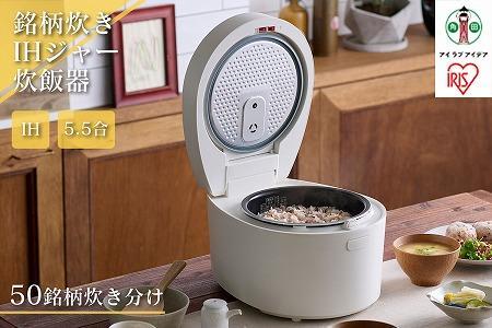 炊飯器 5.5合 IH アイリスオーヤマ IH炊飯器 一人暮らし 炊飯ジャー 