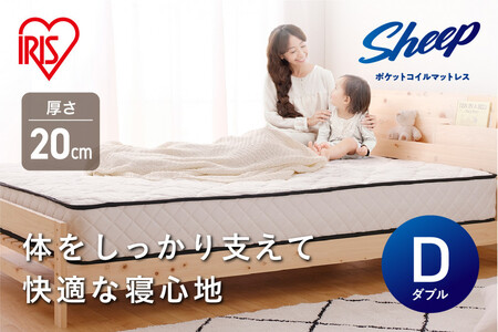 マットレスダブルポケットコイルマットレス20cm PMTS20N-D アイリスオーヤマ