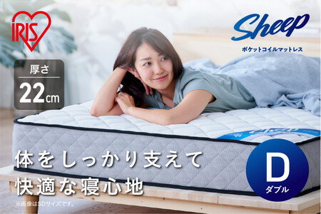 マットレスダブルポケットコイルマットレス22cm PMTS22N-D アイリスオーヤマ