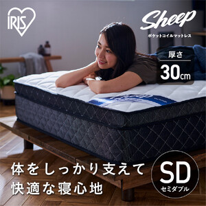 マットレスセミダブルポケットコイルマットレス かため 30cm PMTS30HR-SD