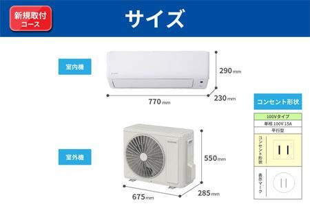 ルームエアコン2.5kW【新規取付コース】IHF-2506G アイリスオーヤマ