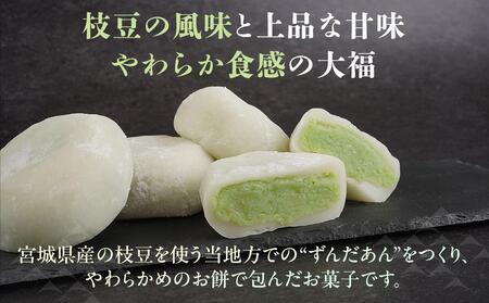 お菓子 和 大福 ずんだ 12個 | ささもり 和菓子 贈り物 宮城県 名物 ふるさとの味
