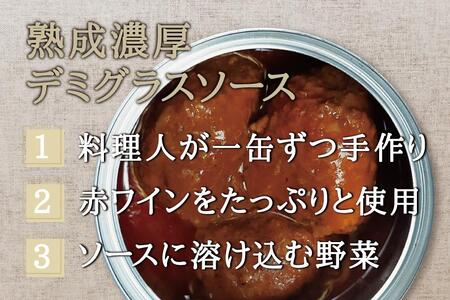 シェフのデミグラスミートボール　225ｇ×5缶セット　ミートボール