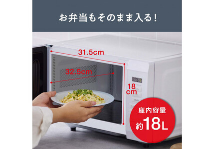 電子レンジ アイリスオーヤマ 18L ホワイト 単機能 フラットテーブル あたため シンプル おすすめ 人気 レンジ