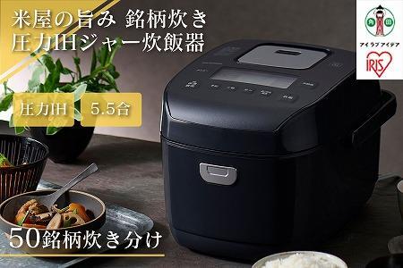 新品　アイリスオーヤマ 圧力IH炊飯器 5.5合 RC-PD50-B