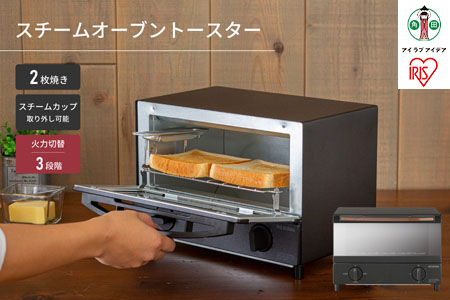スチームオーブントースター 2枚焼き　BLSOT-011-B　ブラック アイリスオーヤマ