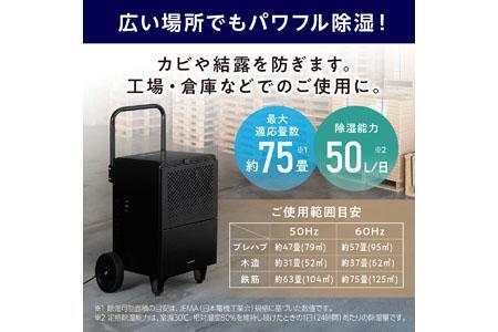 除湿機 大型除湿機 アイリスオーヤマ コンプレッサー式 75畳 50L 大型 キャスター付 据付工事不要 暑さ対策 熱中症対策 パワフル 花粉対策 家庭用 IJCG-A50-B ブラック