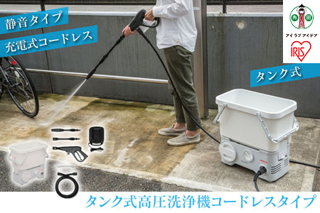 タンク式高圧洗浄機コードレスタイプSDT-L01Nホワイト | 宮城県角田市